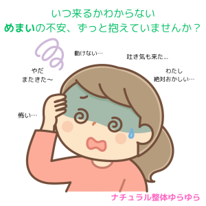 めまい