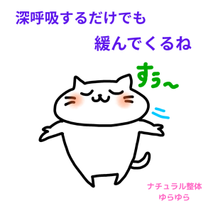 深呼吸