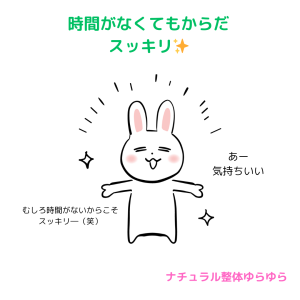 すっきり