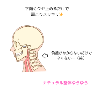 クセ止める