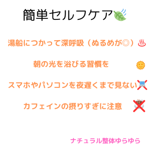 セルフケア