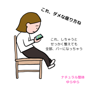 悪い姿勢