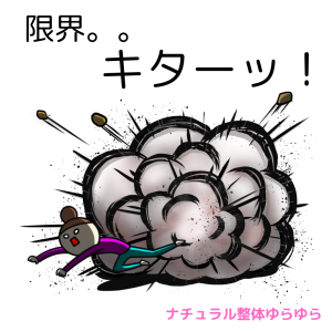 限界