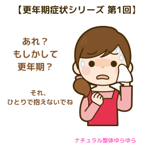 更年期
