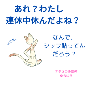 いたた