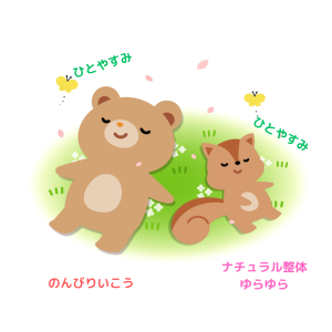 ひとやすみ