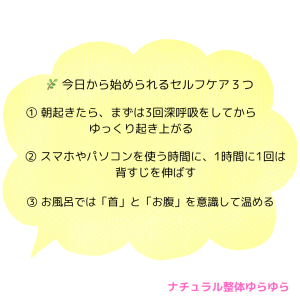 セルフケア