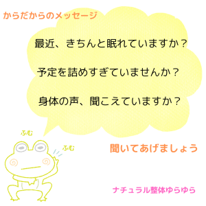からだの声