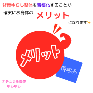メリット