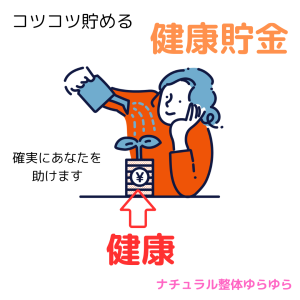 貯金