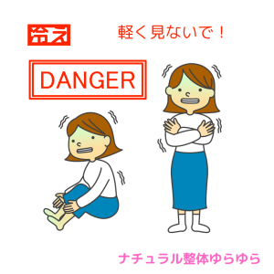 冷え