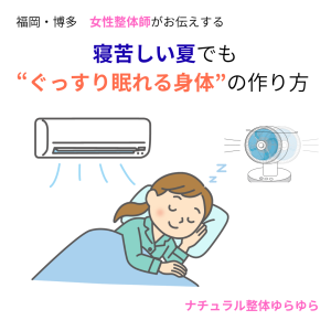 ぐっすり眠れる