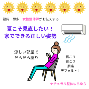 見直したいだらだら姿勢