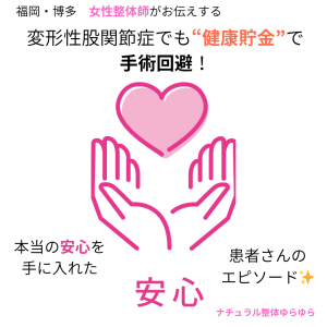 安心