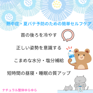 セルフケア