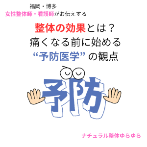 予防医学
