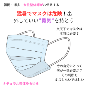 マスク　危険