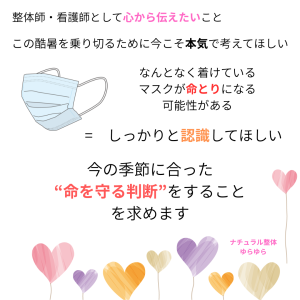 心から伝えたい