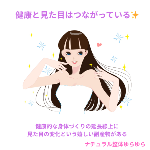 健康美人
