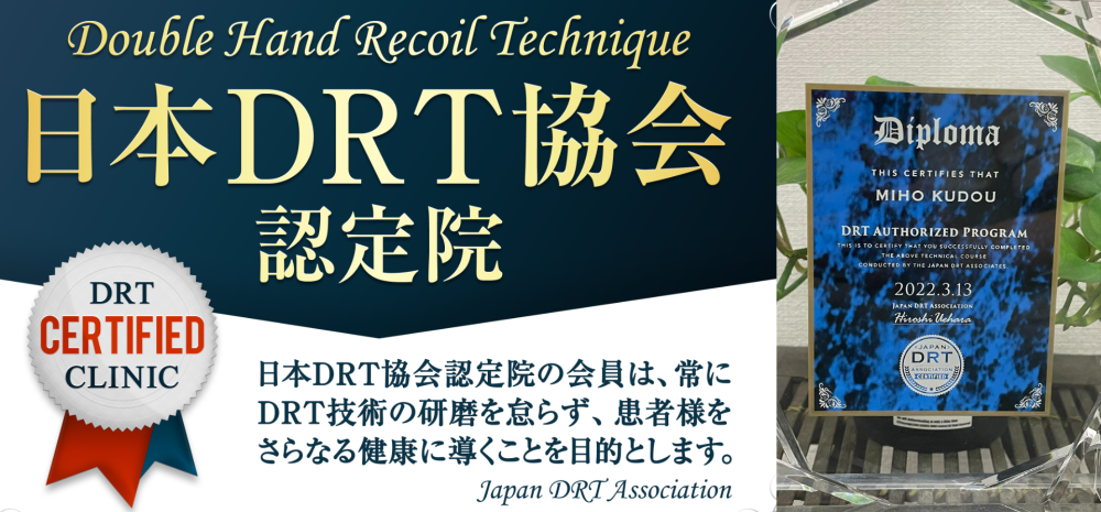 DRTnintei